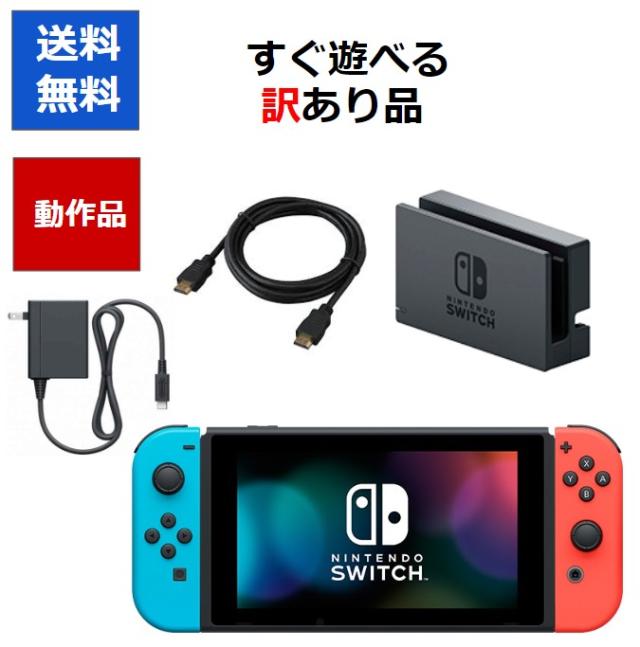 Nintendo Switch 本体 赤と緑のJoy-Con 中古品　箱なし Nintendo Switch 本体 赤と緑のJoy-Con 中古品 箱なし ゲオ公式通販 (